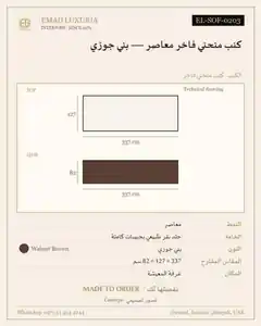كنب منحني فاخر معاصر — بني جوزي