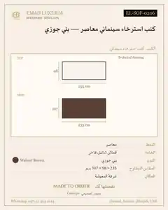 كنب استرخاء سينمائي معاصر — بني جوزي