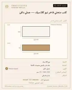 كنب منحني فاخر نيو كلاسيك — جملي دافئ