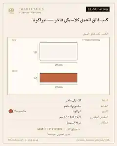 كنب فائق العمق كلاسيكي فاخر — تيراكوتا