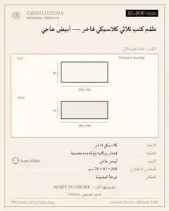طقم كنب ثلاثي كلاسيكي فاخر — أبيض عاجي