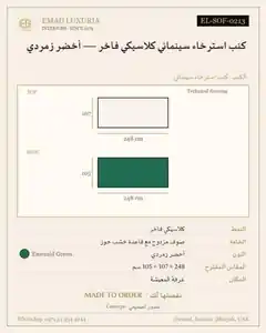 كنب استرخاء سينمائي كلاسيكي فاخر — أخضر زمردي