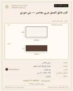 كنب فائق العمق عربي معاصر — بني جوزي