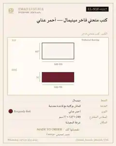 كنب منحني فاخر مينيمال — أحمر عنابي