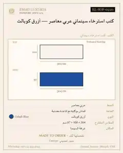 كنب استرخاء سينمائي عربي معاصر — أزرق كوبالت