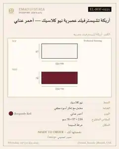 أريكة تشيسترفيلد عصرية نيو كلاسيك — أحمر عنابي
