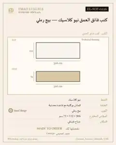 كنب فائق العمق نيو كلاسيك — بيج رملي