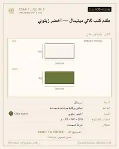 طقم كنب ثلاثي مينيمال — أخضر زيتوني