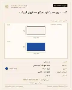 كنب سرير حديث آرت ديكو — أزرق كوبالت