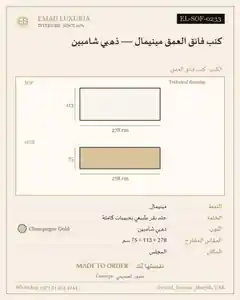 كنب فائق العمق مينيمال — ذهبي شامبين