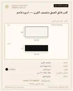 كنب فائق العمق منتصف القرن — أسود فاحم