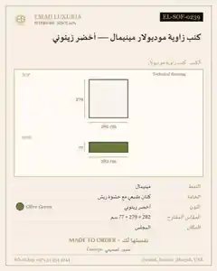 كنب زاوية موديولار مينيمال — أخضر زيتوني