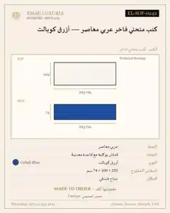 كنب منحني فاخر عربي معاصر — أزرق كوبالت