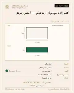 كنب زاوية موديولار آرت ديكو — أخضر زمردي