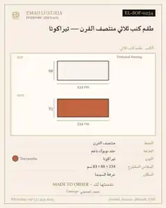 طقم كنب ثلاثي منتصف القرن — تيراكوتا