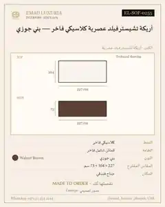 أريكة تشيسترفيلد عصرية كلاسيكي فاخر — بني جوزي