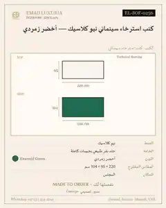 كنب استرخاء سينمائي نيو كلاسيك — أخضر زمردي