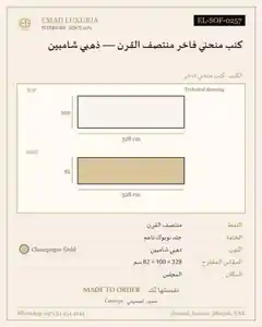 كنب منحني فاخر منتصف القرن — ذهبي شامبين