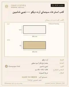 كنب استرخاء سينمائي آرت ديكو — ذهبي شامبين