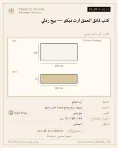 كنب فائق العمق آرت ديكو — بيج رملي