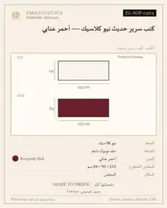 كنب سرير حديث نيو كلاسيك — أحمر عنابي