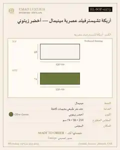 أريكة تشيسترفيلد عصرية مينيمال — أخضر زيتوني
