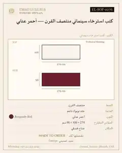 كنب استرخاء سينمائي منتصف القرن — أحمر عنابي