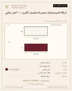 أريكة تشيسترفيلد عصرية منتصف القرن — أحمر عنابي