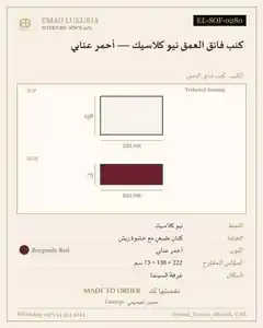 كنب فائق العمق نيو كلاسيك — أحمر عنابي