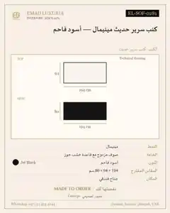 كنب سرير حديث مينيمال — أسود فاحم