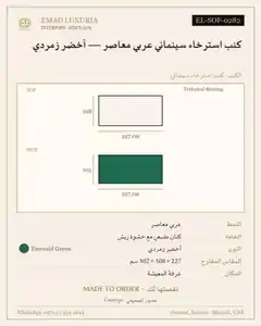 كنب استرخاء سينمائي عربي معاصر — أخضر زمردي
