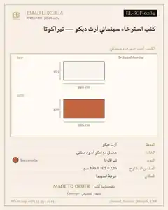 كنب استرخاء سينمائي آرت ديكو — تيراكوتا