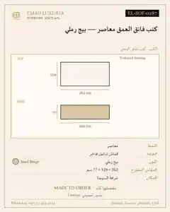 كنب فائق العمق معاصر — بيج رملي