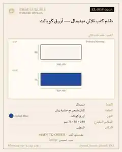 طقم كنب ثلاثي مينيمال — أزرق كوبالت