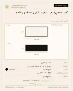 كنب منحني فاخر منتصف القرن — أسود فاحم