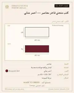 كنب منحني فاخر معاصر — أحمر عنابي