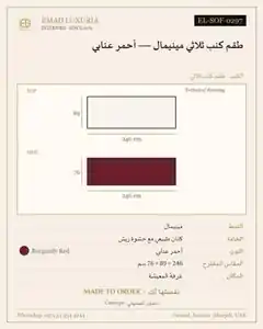 طقم كنب ثلاثي مينيمال — أحمر عنابي