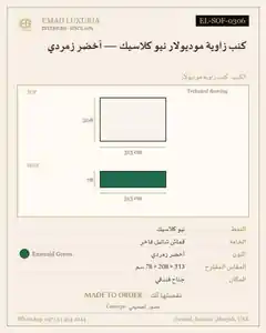 كنب زاوية موديولار نيو كلاسيك — أخضر زمردي