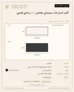 كنب استرخاء سينمائي معاصر — رمادي فحمي