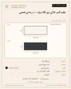 طقم كنب ثلاثي نيو كلاسيك — رمادي فحمي