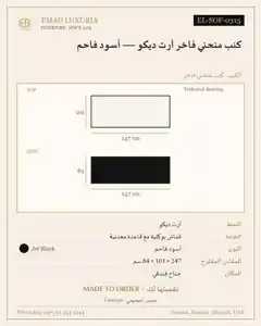 كنب منحني فاخر آرت ديكو — أسود فاحم