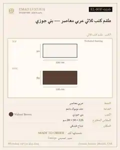 طقم كنب ثلاثي عربي معاصر — بني جوزي