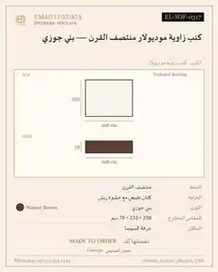 كنب زاوية موديولار منتصف القرن — بني جوزي