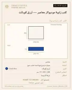 كنب زاوية موديولار معاصر — أزرق كوبالت