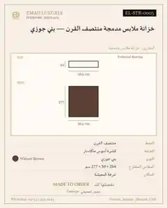 خزانة ملابس مدمجة منتصف القرن — بني جوزي