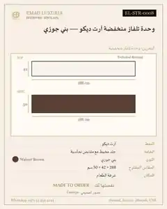 وحدة تلفاز منخفضة آرت ديكو — بني جوزي