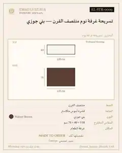تسريحة غرفة نوم منتصف القرن — بني جوزي