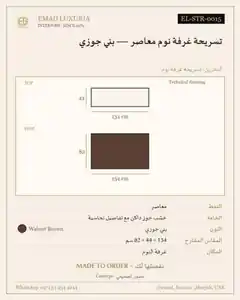 تسريحة غرفة نوم معاصر — بني جوزي