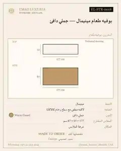 بوفيه طعام مينيمال — جملي دافئ