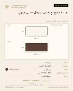 جزيرة مطبخ مع تخزين مينيمال — بني جوزي